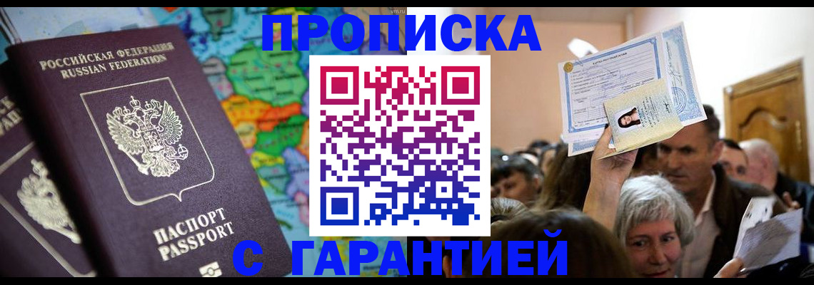 прописка законно в Вязниках